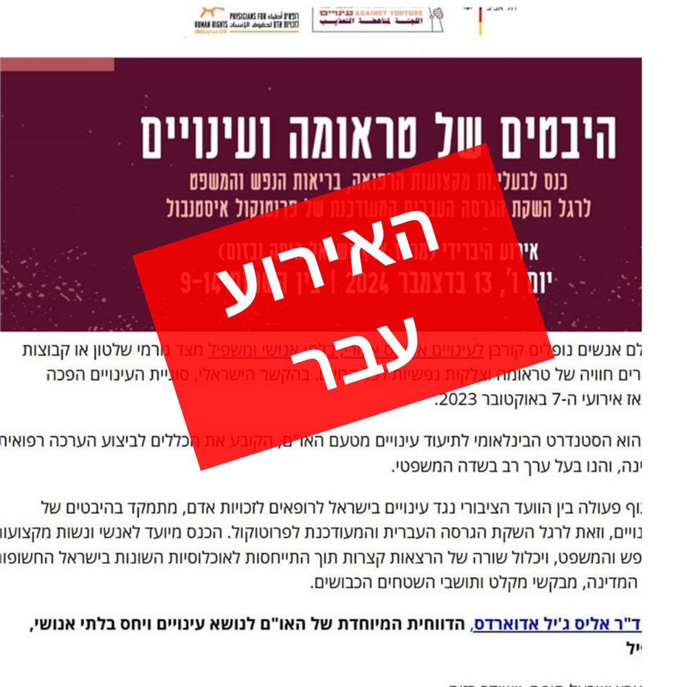 היבטים של טראומה ועינויים